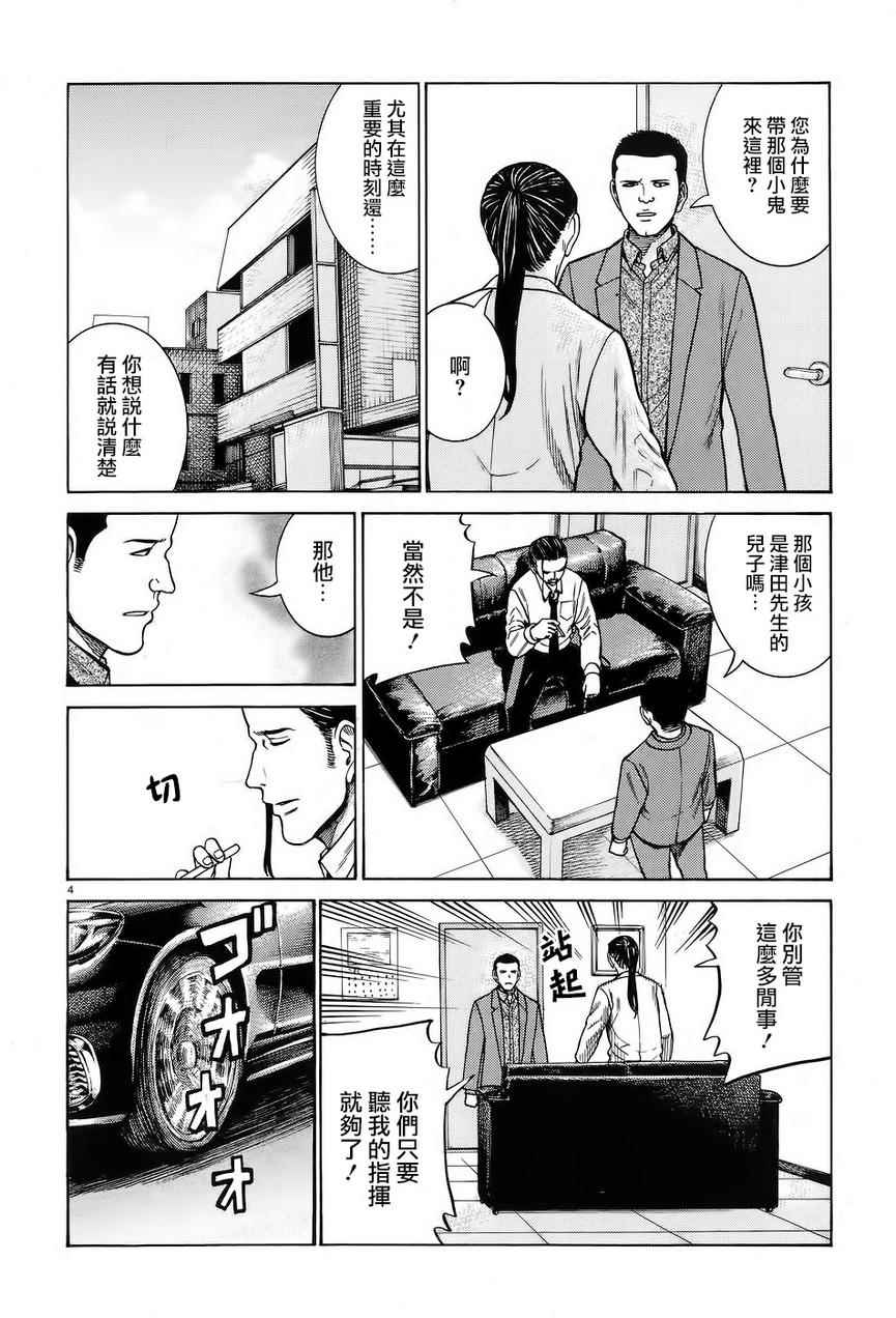 《黑社会的超能力女儿》漫画最新章节第65话免费下拉式在线观看章节第【4】张图片