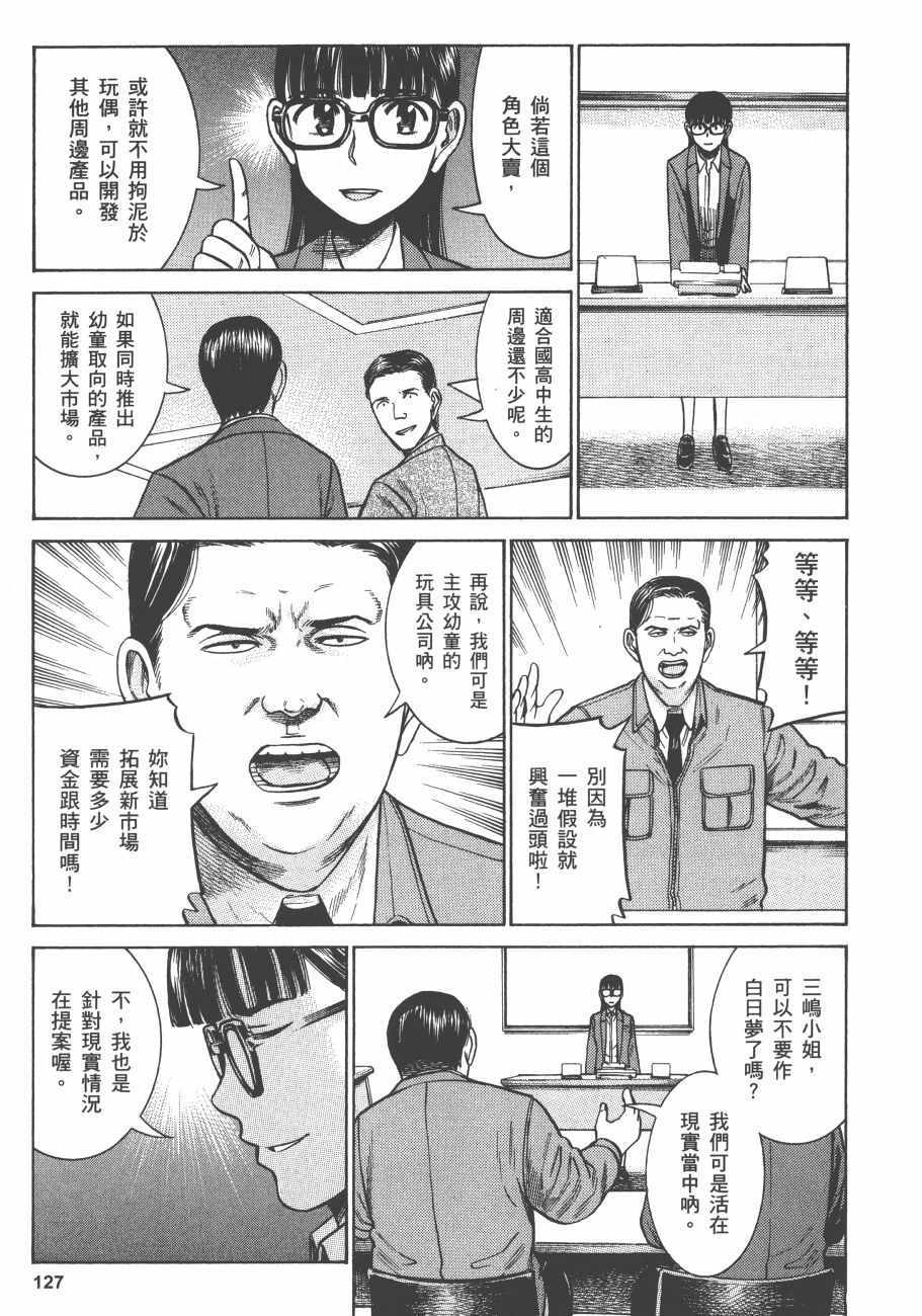 《黑社会的超能力女儿》漫画最新章节第11卷免费下拉式在线观看章节第【130】张图片