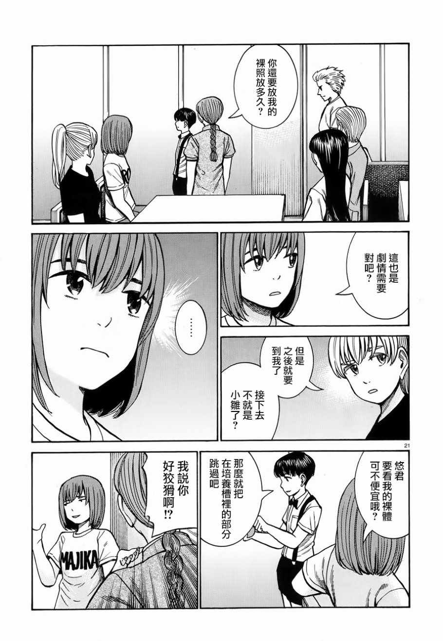 《黑社会的超能力女儿》漫画最新章节第76话免费下拉式在线观看章节第【21】张图片