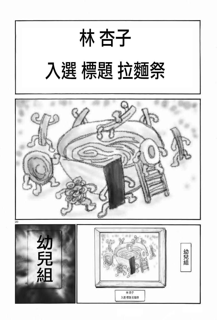 《黑社会的超能力女儿》漫画最新章节第67话免费下拉式在线观看章节第【20】张图片