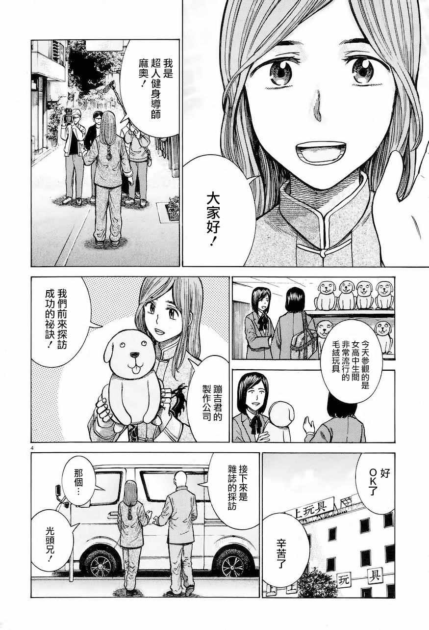 《黑社会的超能力女儿》漫画最新章节第61话免费下拉式在线观看章节第【4】张图片