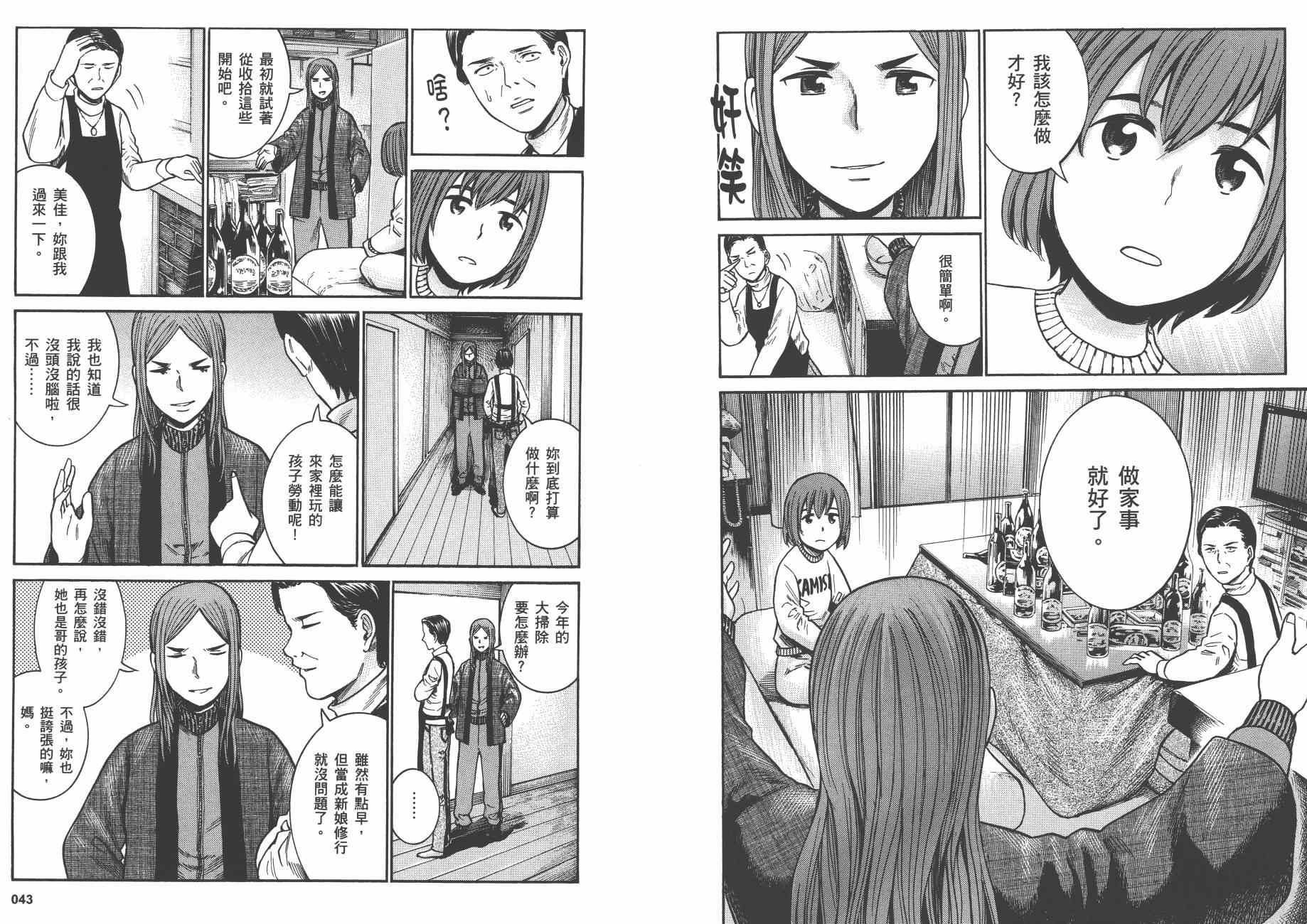 《黑社会的超能力女儿》漫画最新章节第8卷免费下拉式在线观看章节第【24】张图片