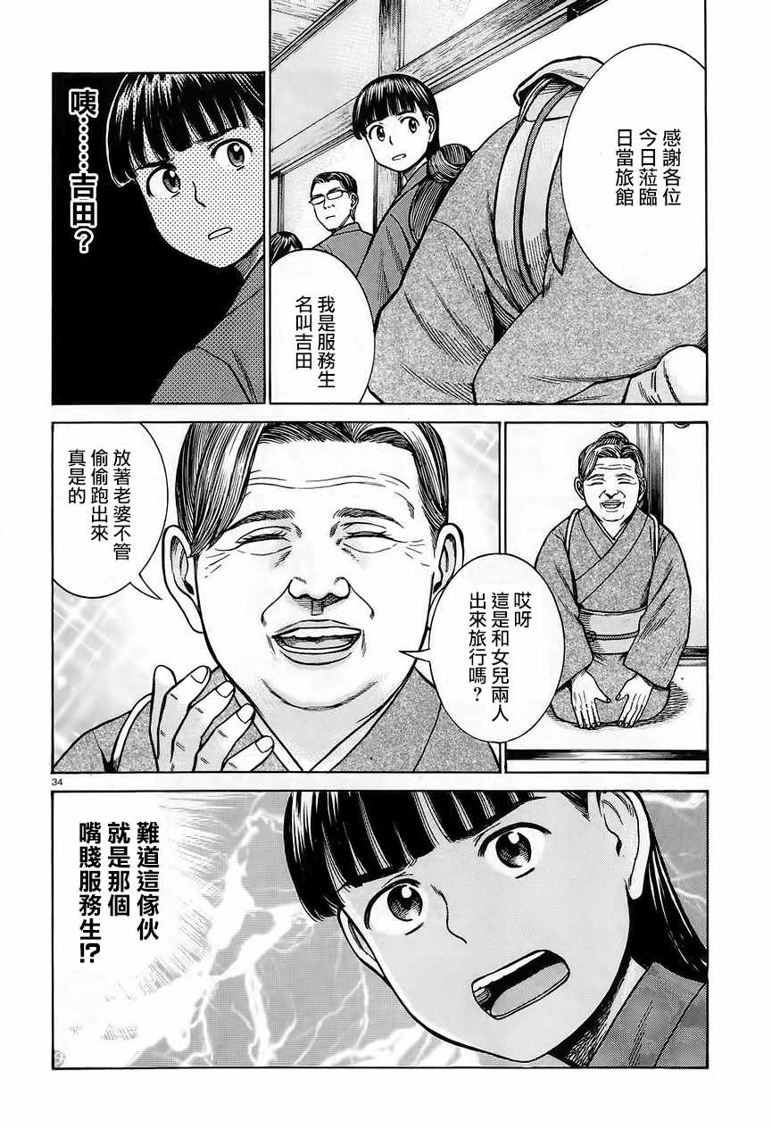 《黑社会的超能力女儿》漫画最新章节第64话免费下拉式在线观看章节第【34】张图片