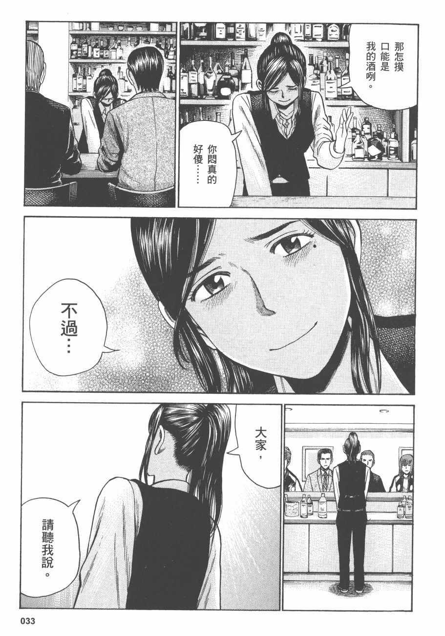 《黑社会的超能力女儿》漫画最新章节第11卷免费下拉式在线观看章节第【36】张图片