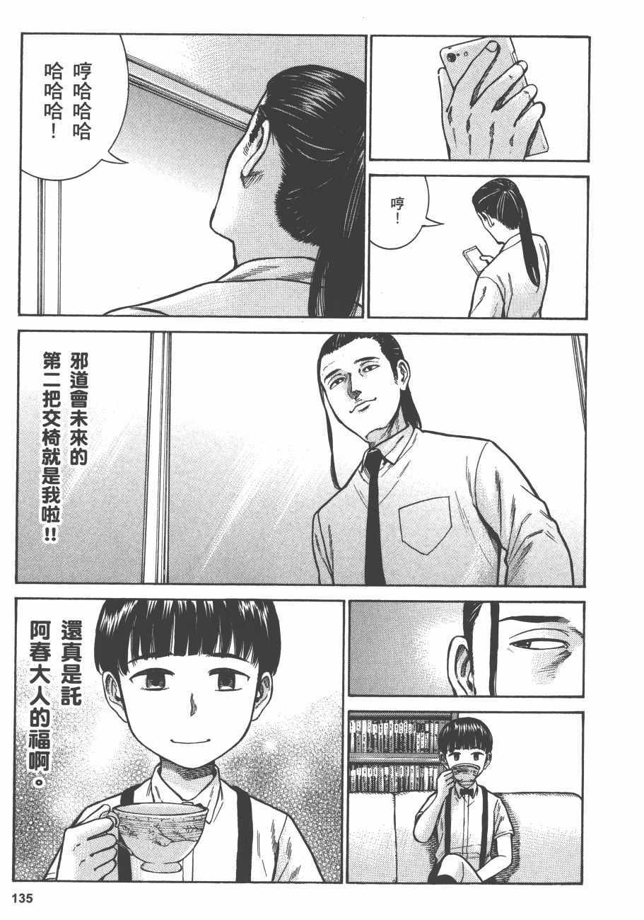 《黑社会的超能力女儿》漫画最新章节第13卷免费下拉式在线观看章节第【136】张图片