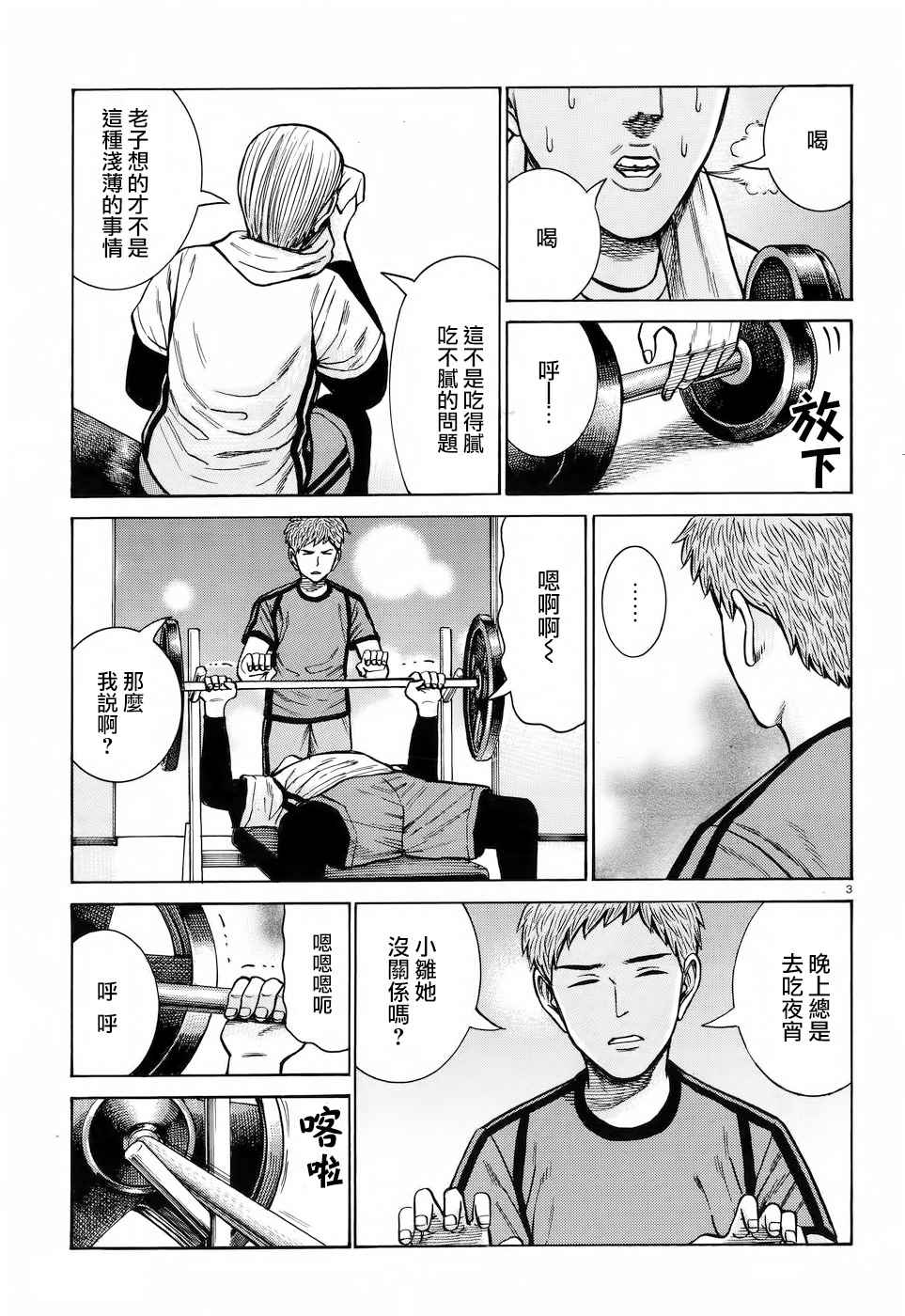 《黑社会的超能力女儿》漫画最新章节第73话免费下拉式在线观看章节第【3】张图片