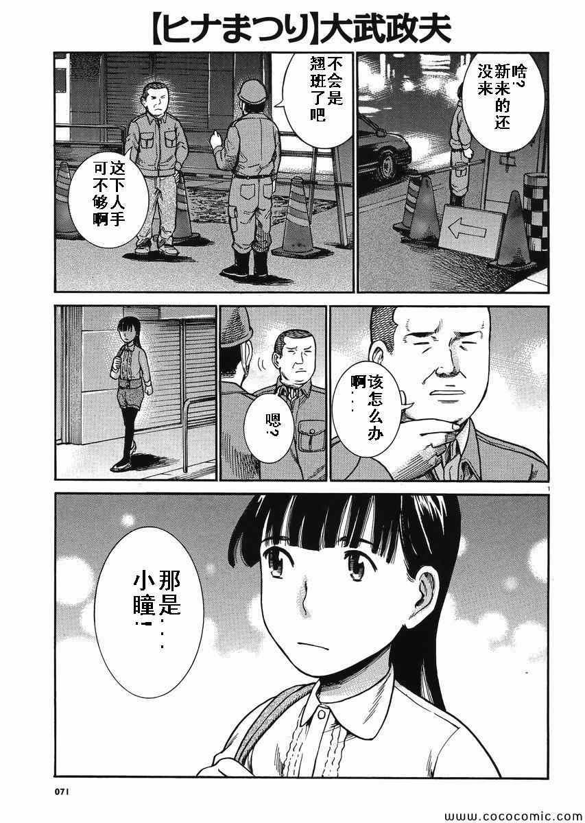 《黑社会的超能力女儿》漫画最新章节第31话免费下拉式在线观看章节第【1】张图片