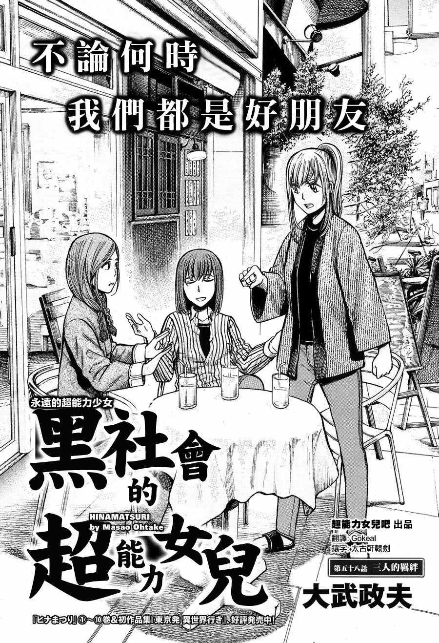 《黑社会的超能力女儿》漫画最新章节第58话免费下拉式在线观看章节第【1】张图片