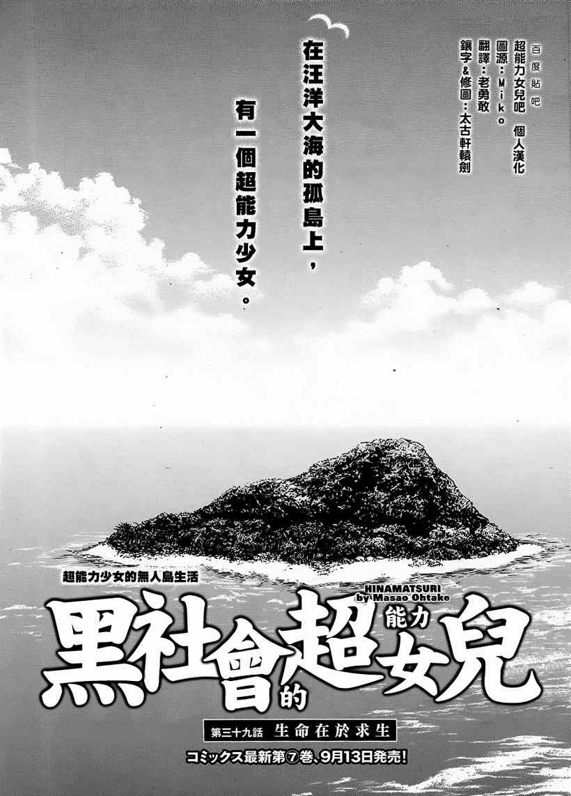 《黑社会的超能力女儿》漫画最新章节第39话免费下拉式在线观看章节第【3】张图片