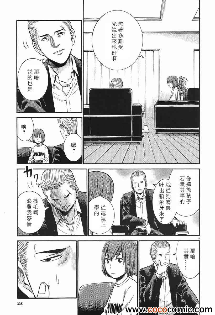 《黑社会的超能力女儿》漫画最新章节第25话免费下拉式在线观看章节第【5】张图片