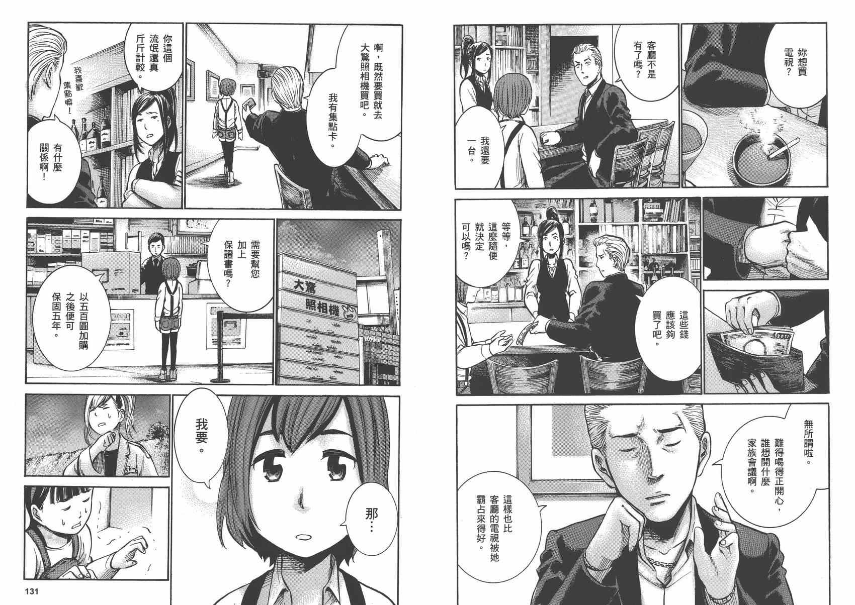 《黑社会的超能力女儿》漫画最新章节第3卷免费下拉式在线观看章节第【67】张图片