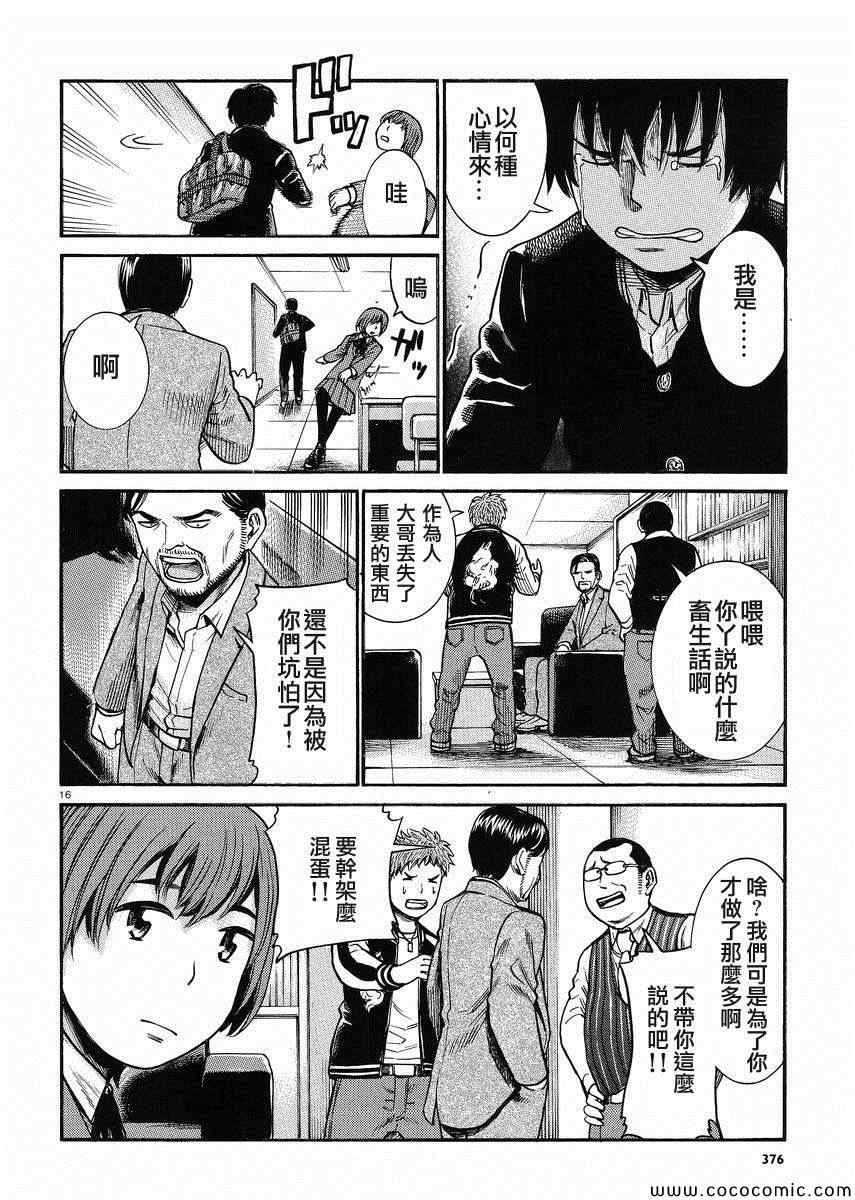 《黑社会的超能力女儿》漫画最新章节第30话免费下拉式在线观看章节第【16】张图片