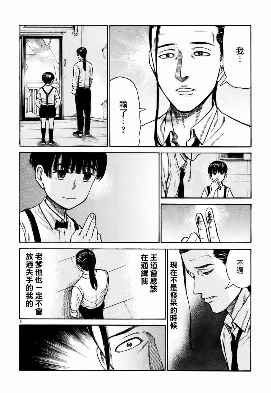 《黑社会的超能力女儿》漫画最新章节第72话免费下拉式在线观看章节第【6】张图片