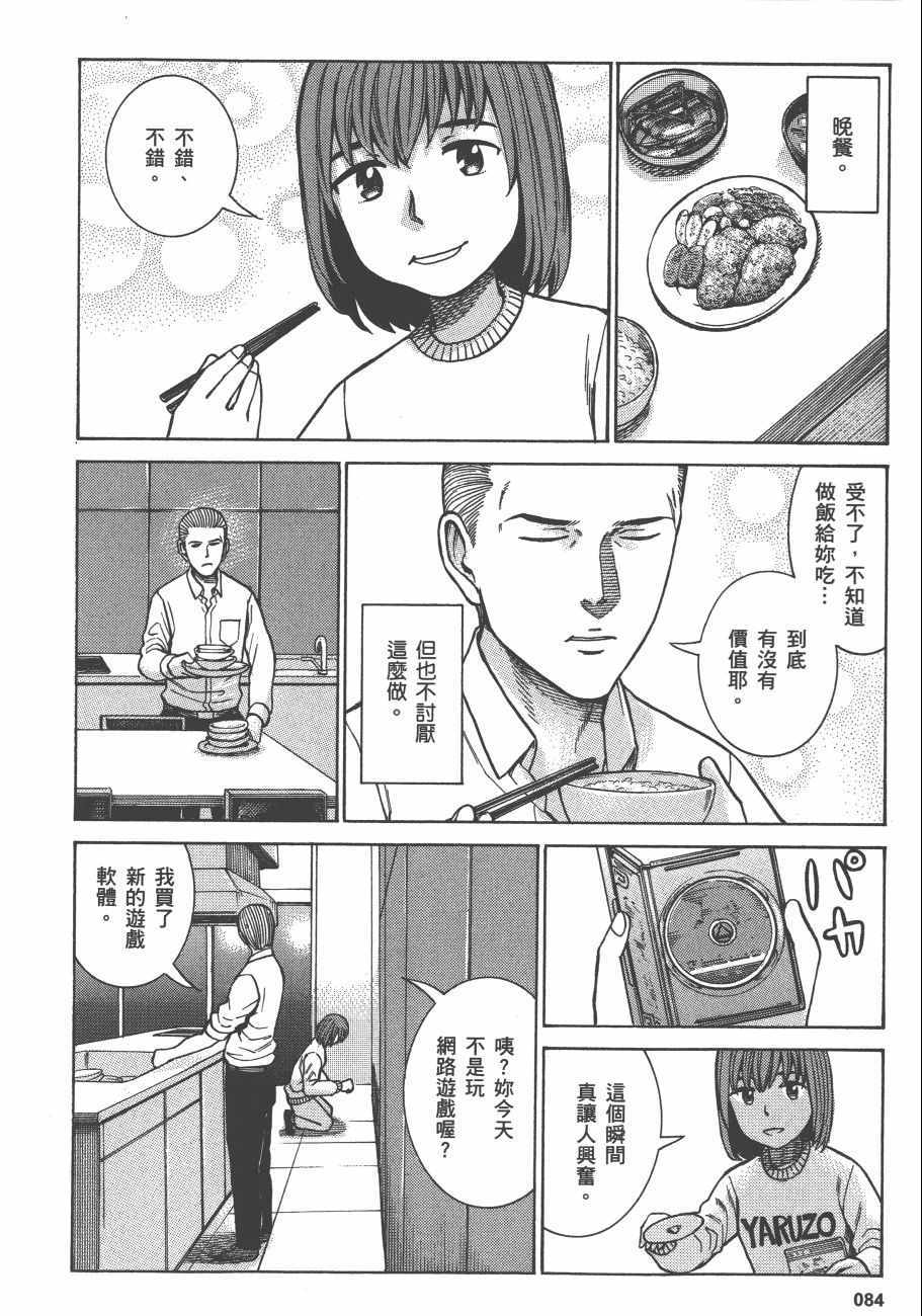 《黑社会的超能力女儿》漫画最新章节第13卷免费下拉式在线观看章节第【86】张图片