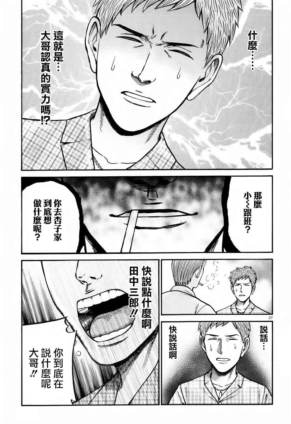 《黑社会的超能力女儿》漫画最新章节第73话免费下拉式在线观看章节第【27】张图片