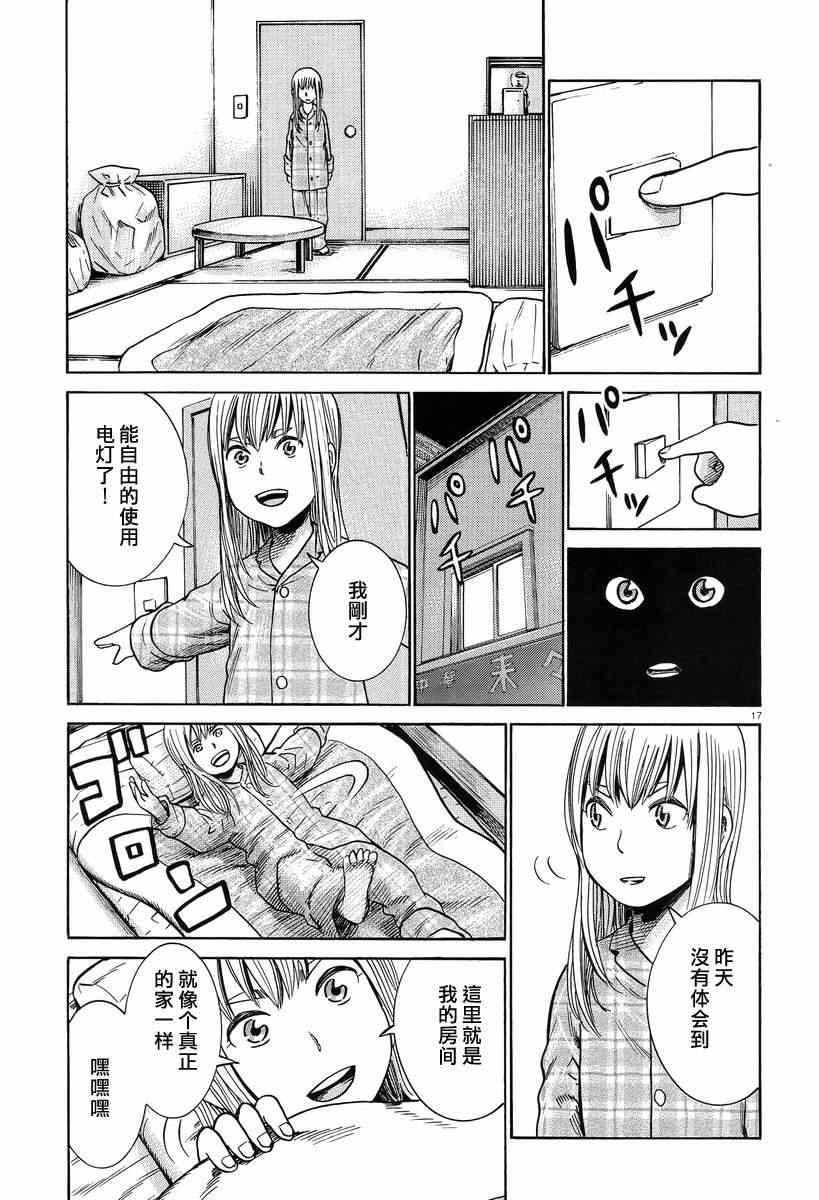 《黑社会的超能力女儿》漫画最新章节第23话免费下拉式在线观看章节第【17】张图片