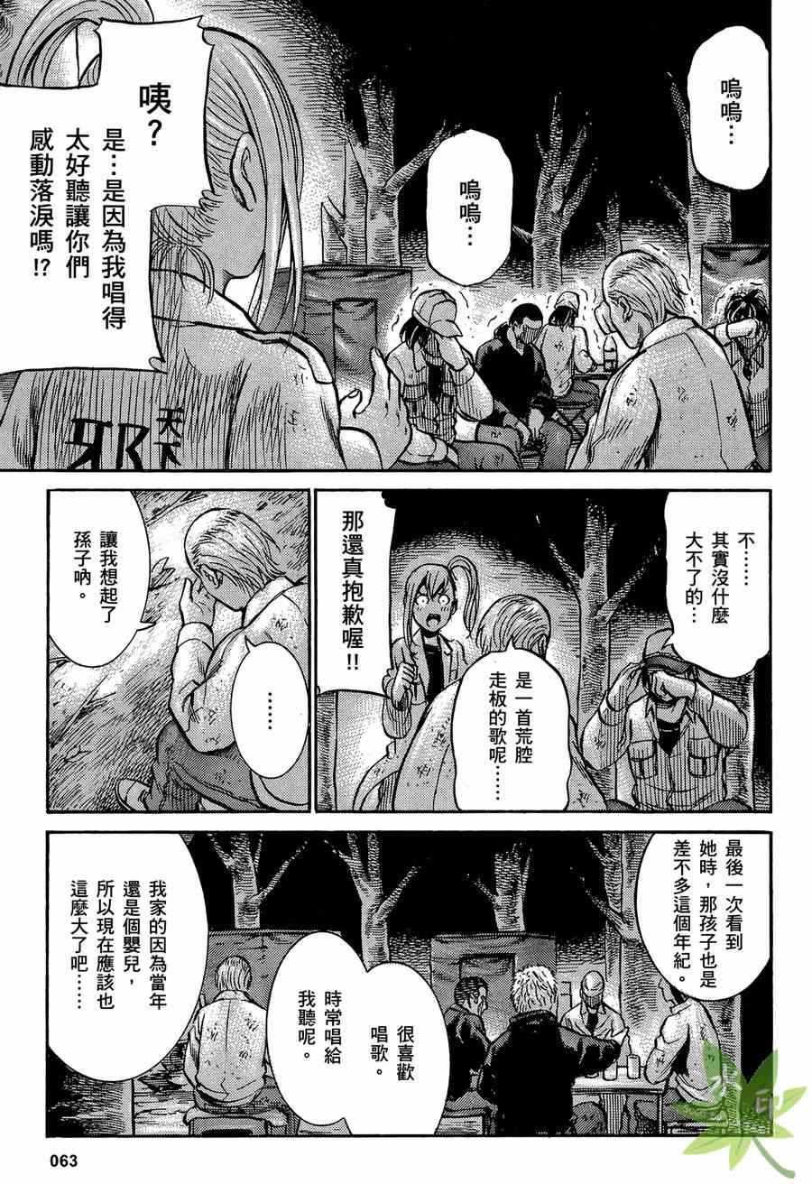 《黑社会的超能力女儿》漫画最新章节第2卷免费下拉式在线观看章节第【64】张图片