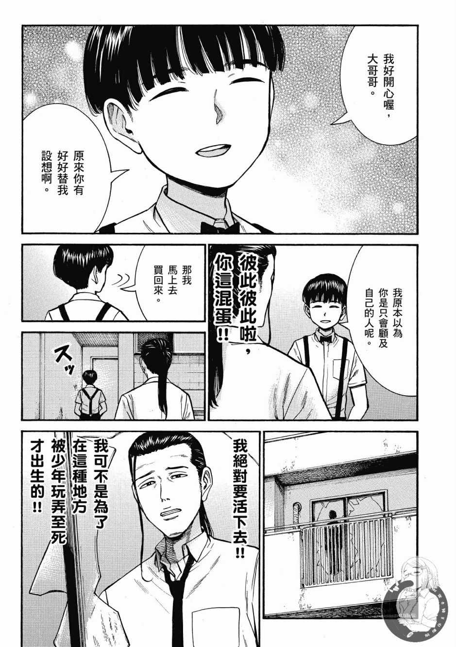 《黑社会的超能力女儿》漫画最新章节第14卷免费下拉式在线观看章节第【91】张图片