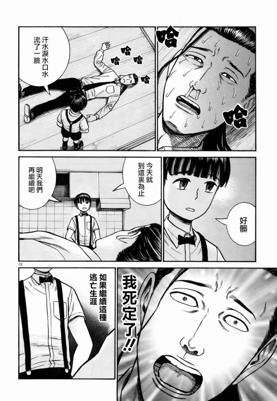 《黑社会的超能力女儿》漫画最新章节第72话免费下拉式在线观看章节第【12】张图片