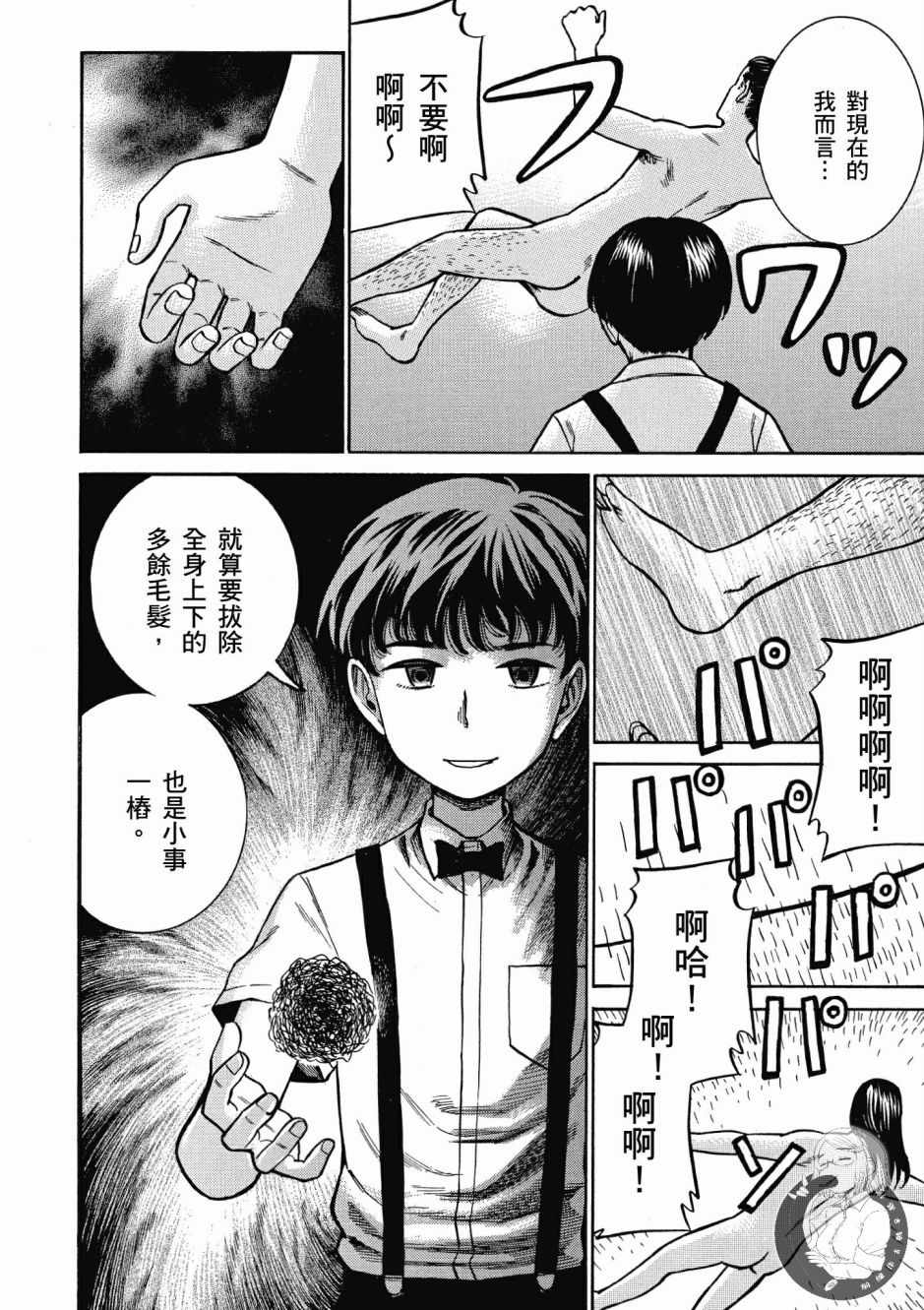 《黑社会的超能力女儿》漫画最新章节第14卷免费下拉式在线观看章节第【96】张图片