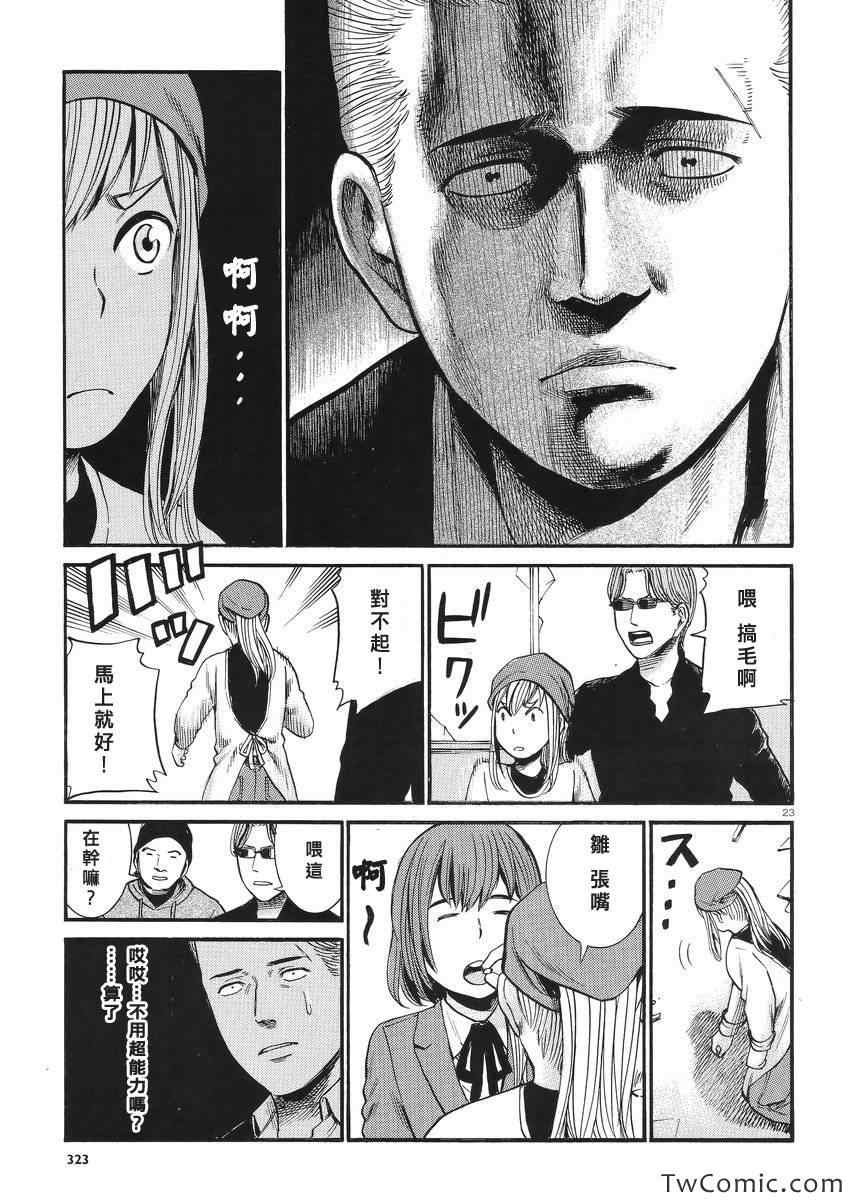 《黑社会的超能力女儿》漫画最新章节第27话免费下拉式在线观看章节第【24】张图片