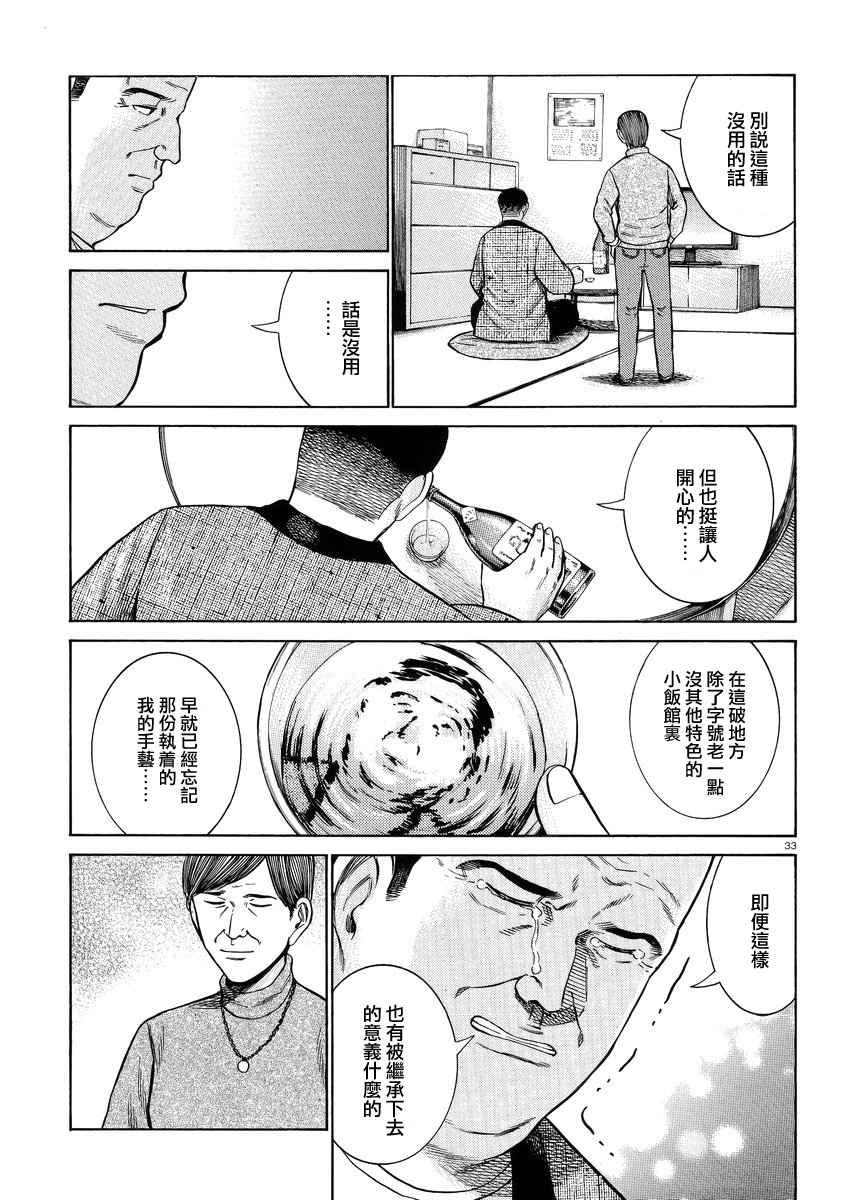 《黑社会的超能力女儿》漫画最新章节第53话免费下拉式在线观看章节第【33】张图片