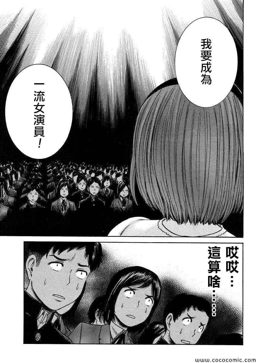 《黑社会的超能力女儿》漫画最新章节第33话免费下拉式在线观看章节第【33】张图片