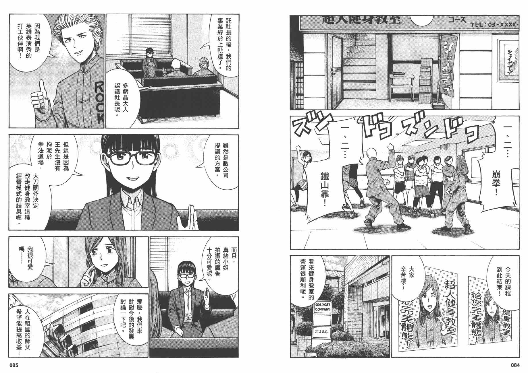 《黑社会的超能力女儿》漫画最新章节第10卷免费下拉式在线观看章节第【45】张图片