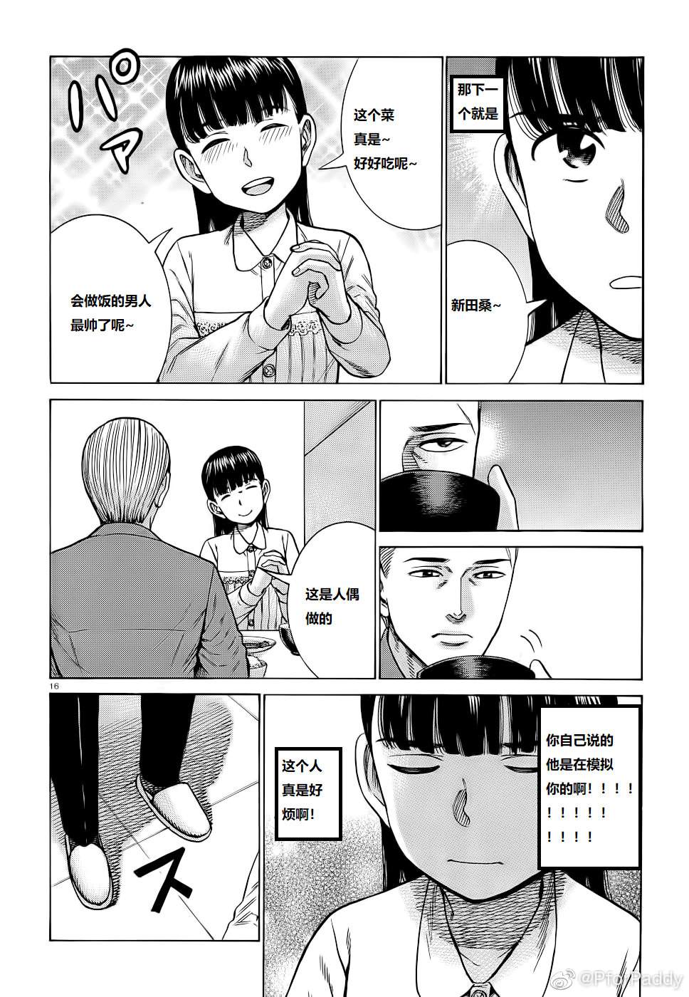 《黑社会的超能力女儿》漫画最新章节第93话 曈神的借宿大作战!免费下拉式在线观看章节第【16】张图片