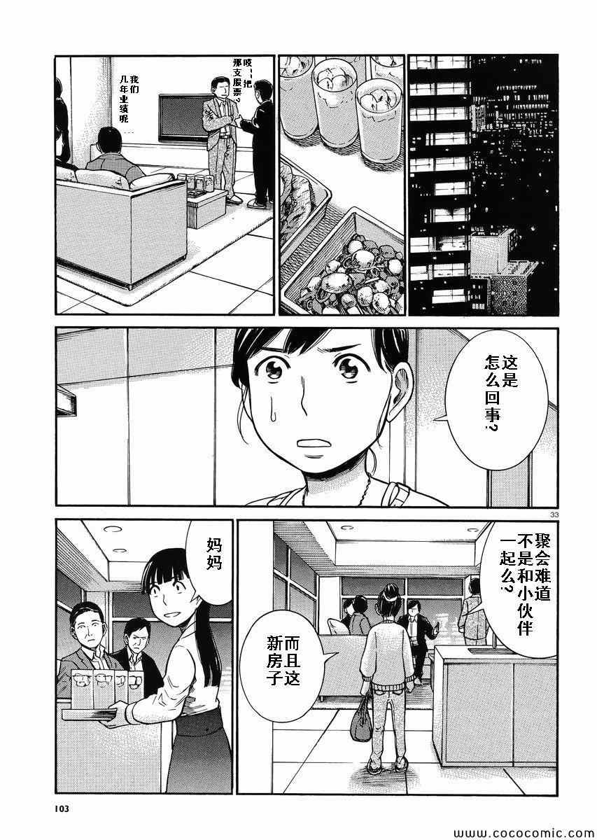 《黑社会的超能力女儿》漫画最新章节第31话免费下拉式在线观看章节第【32】张图片