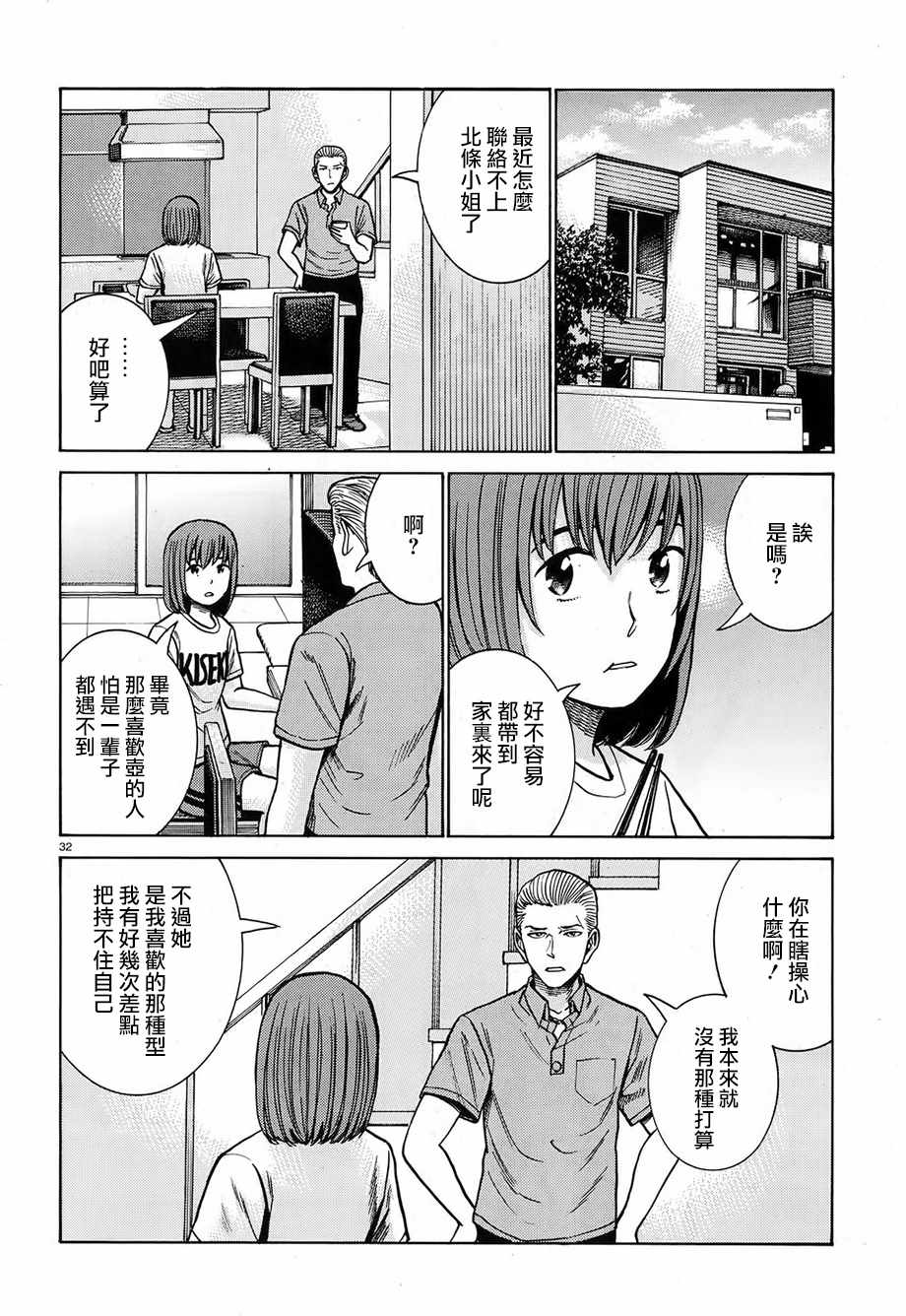 《黑社会的超能力女儿》漫画最新章节第78话免费下拉式在线观看章节第【32】张图片