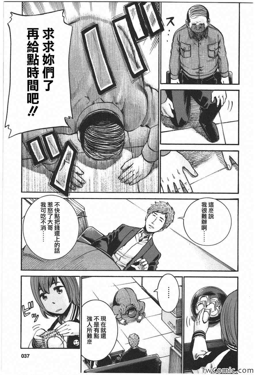 《黑社会的超能力女儿》漫画最新章节第18话免费下拉式在线观看章节第【3】张图片