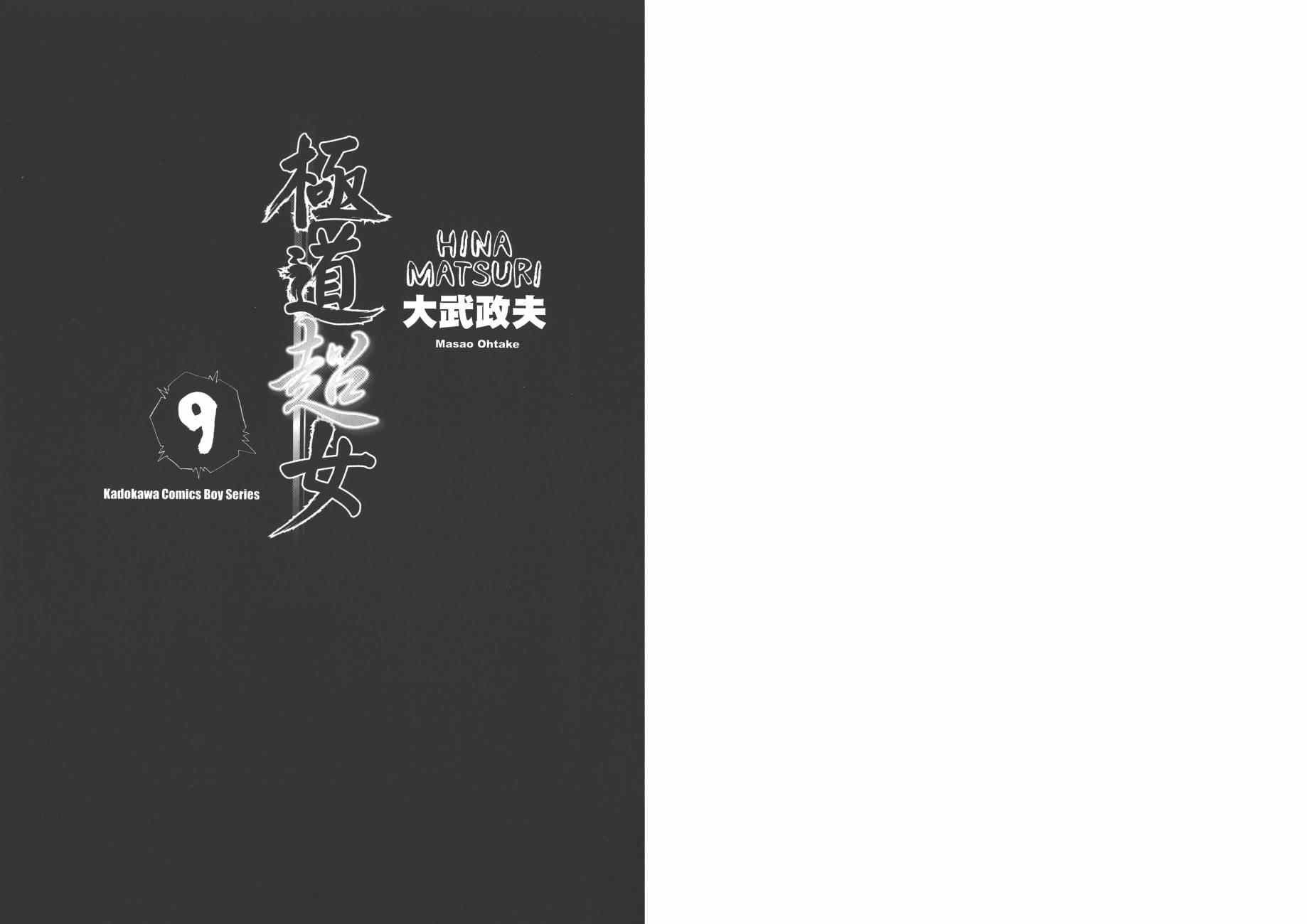 《黑社会的超能力女儿》漫画最新章节第9卷免费下拉式在线观看章节第【3】张图片