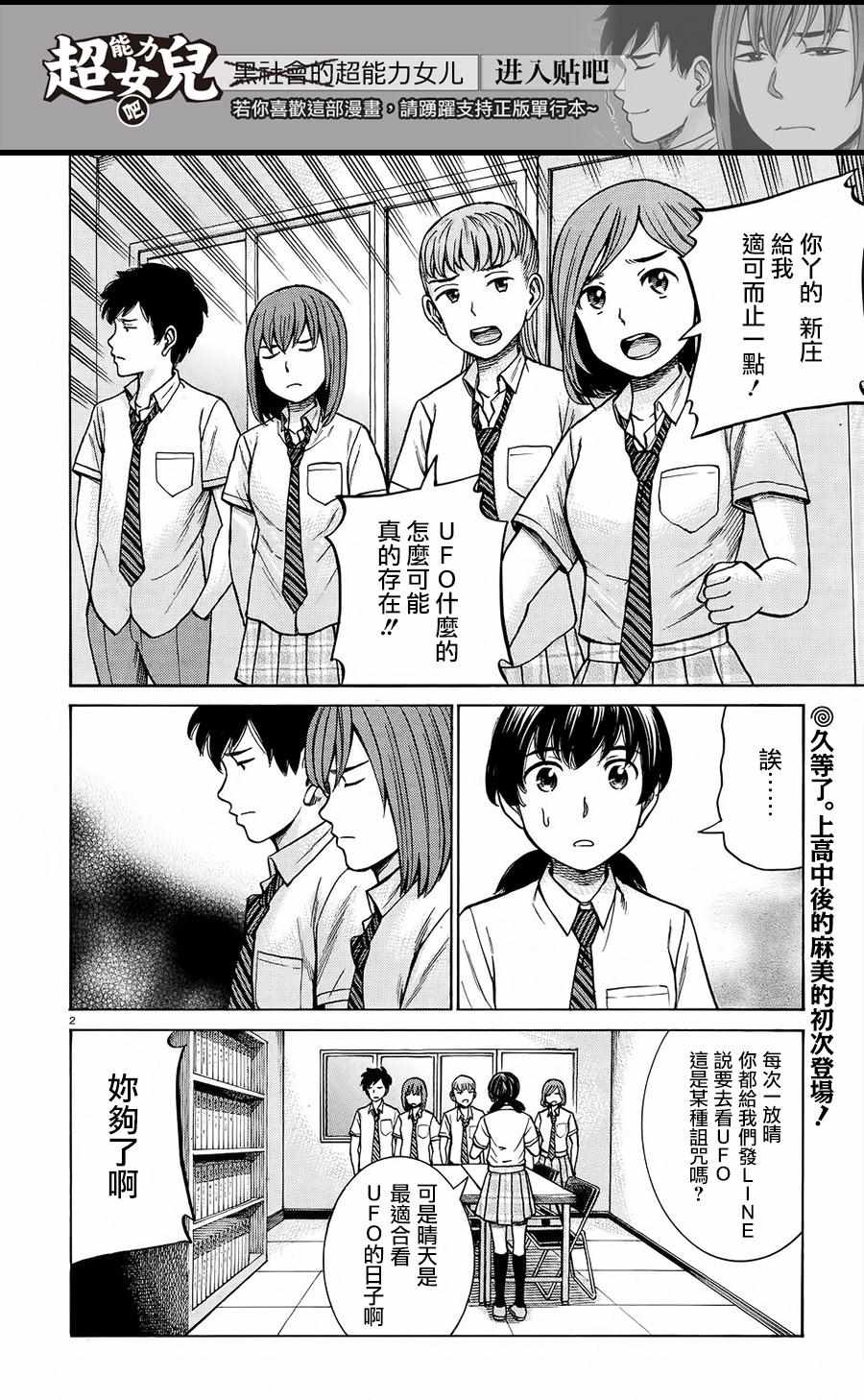 《黑社会的超能力女儿》漫画最新章节第79话免费下拉式在线观看章节第【2】张图片