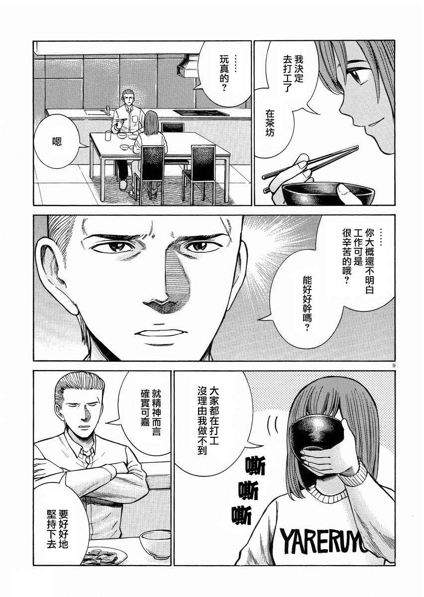 《黑社会的超能力女儿》漫画最新章节第52话免费下拉式在线观看章节第【9】张图片