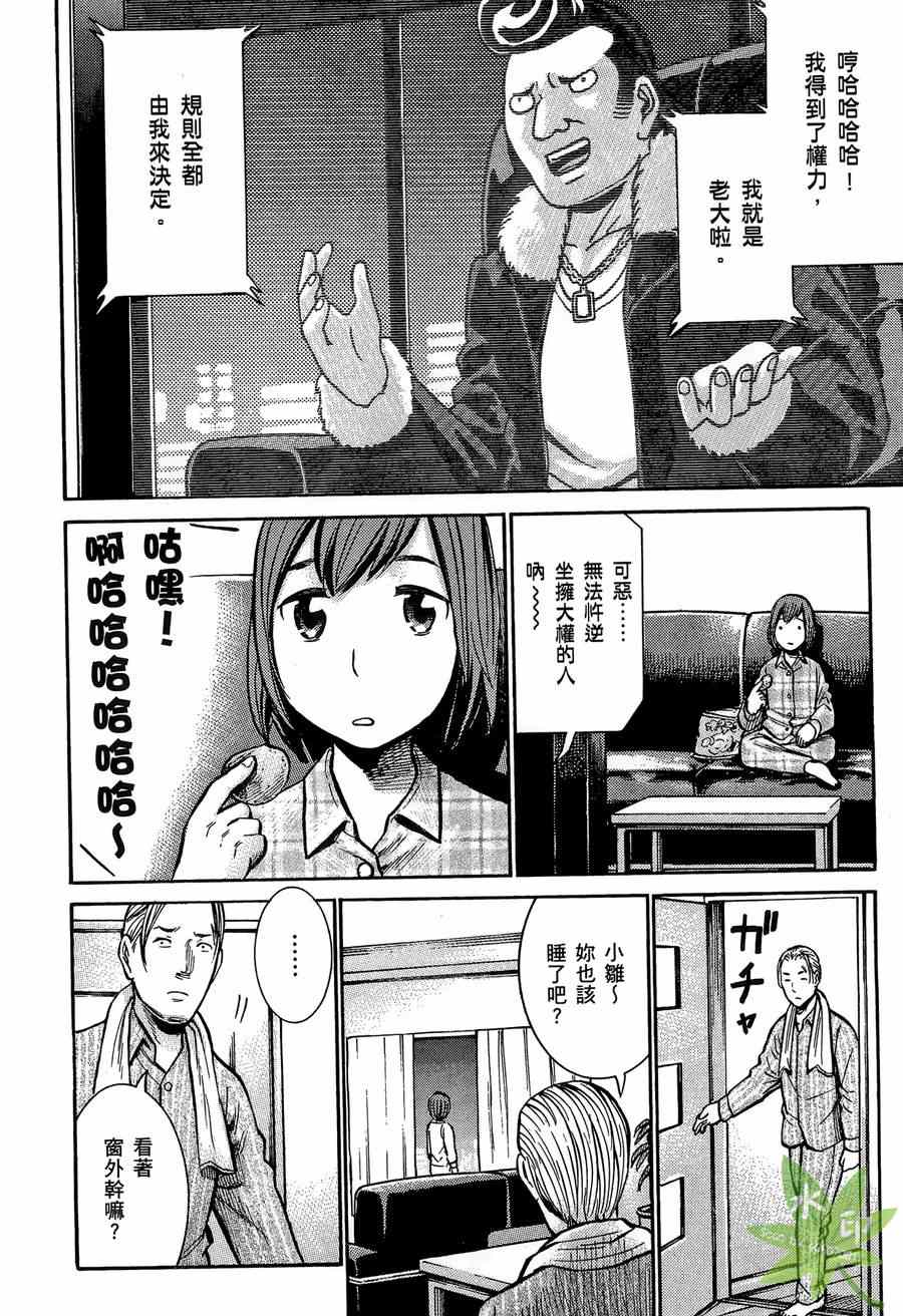 《黑社会的超能力女儿》漫画最新章节第2卷免费下拉式在线观看章节第【165】张图片