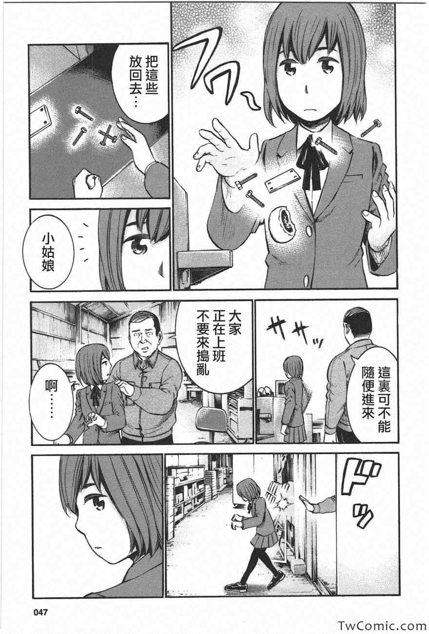 《黑社会的超能力女儿》漫画最新章节第18话免费下拉式在线观看章节第【14】张图片