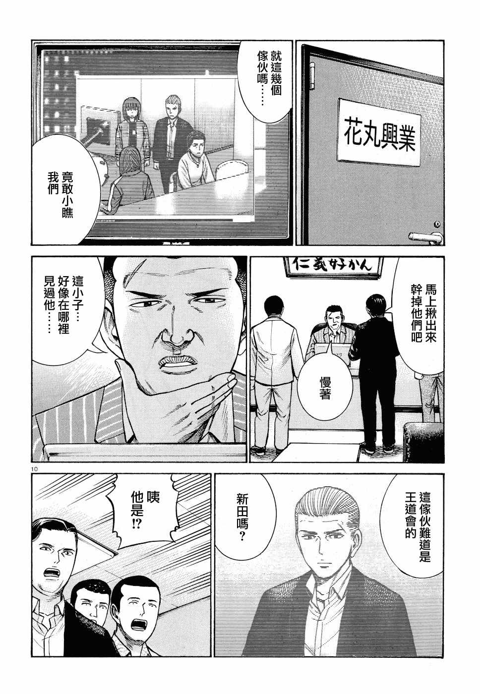 《黑社会的超能力女儿》漫画最新章节第91话免费下拉式在线观看章节第【10】张图片