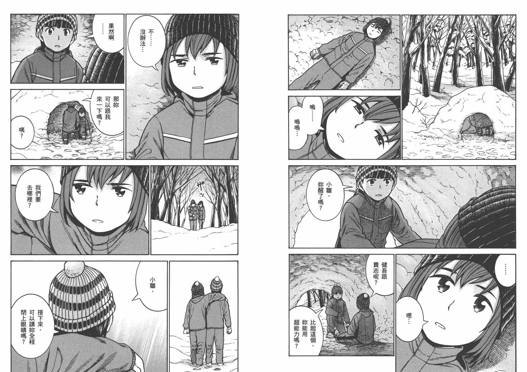 《黑社会的超能力女儿》漫画最新章节第9卷免费下拉式在线观看章节第【47】张图片