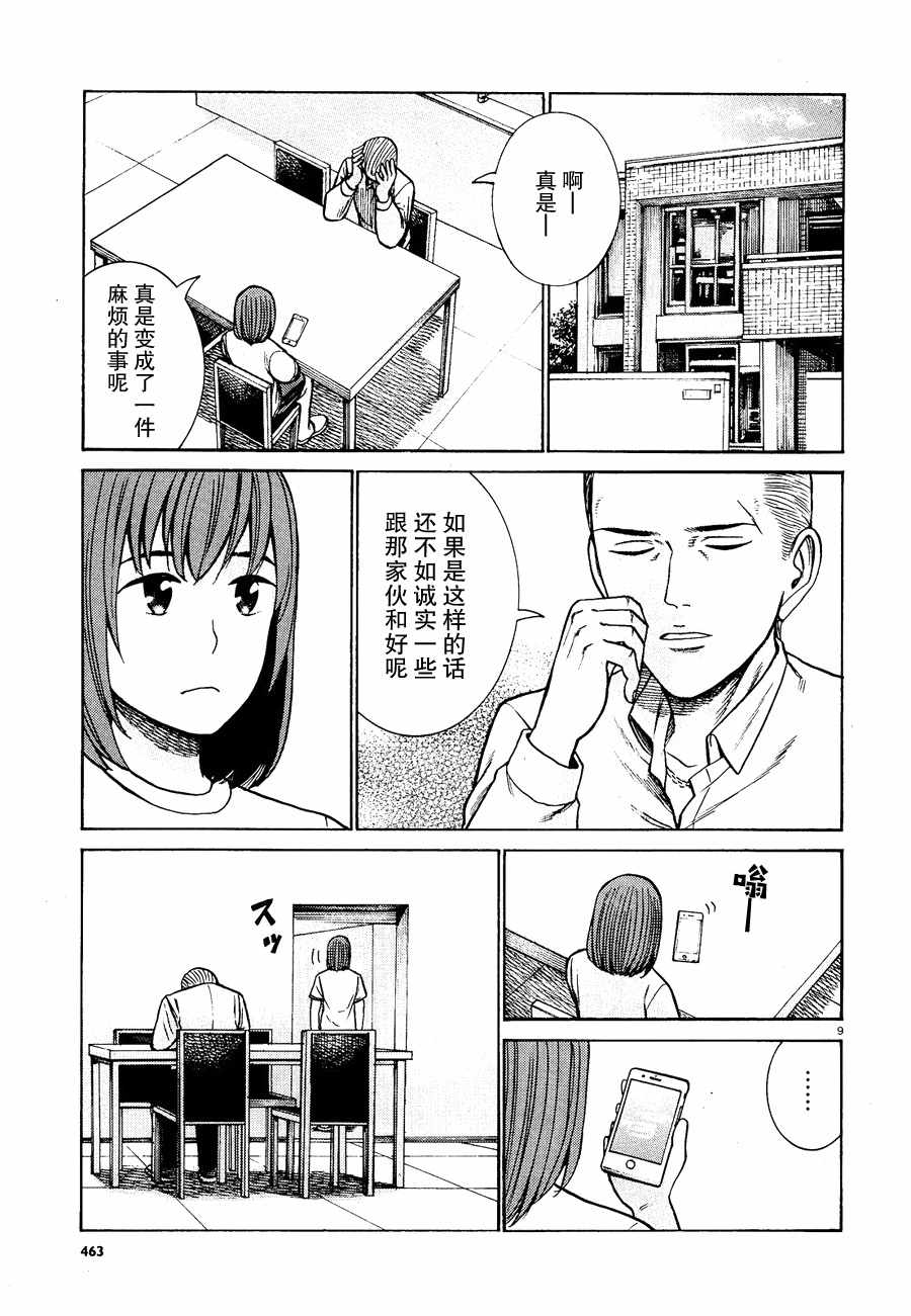 《黑社会的超能力女儿》漫画最新章节第81话免费下拉式在线观看章节第【9】张图片