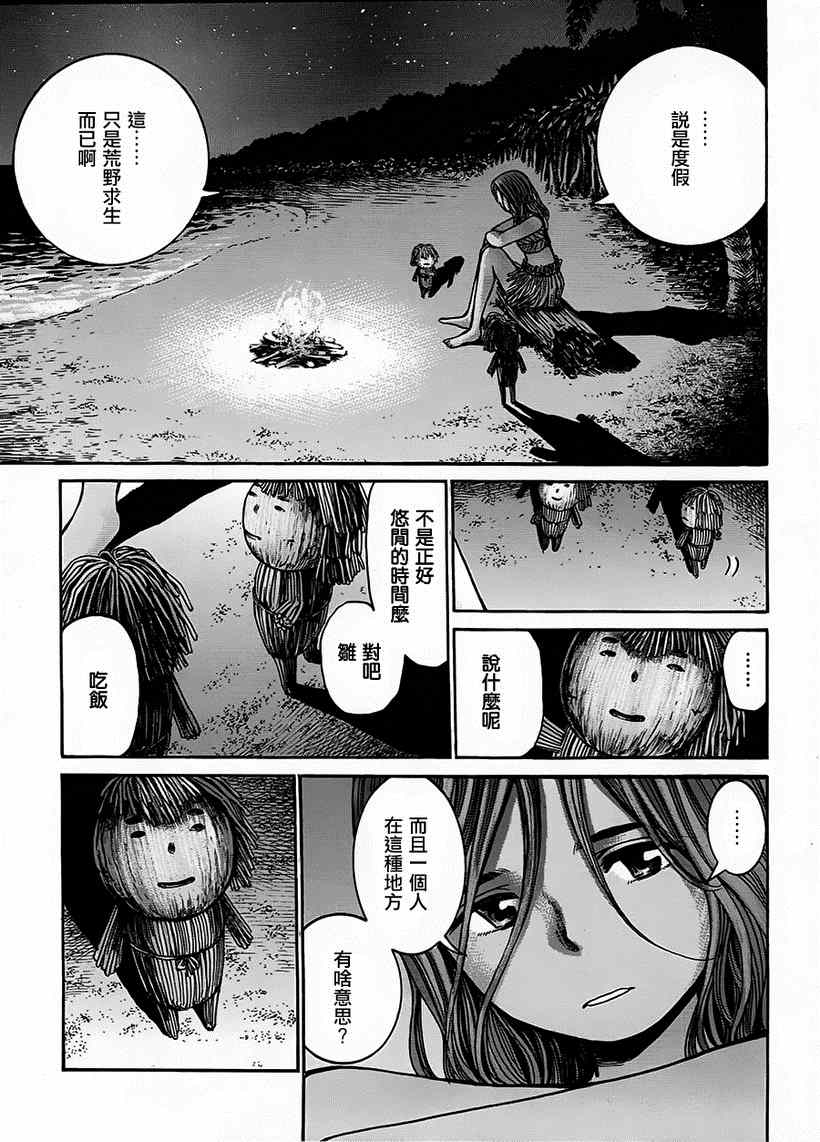 《黑社会的超能力女儿》漫画最新章节第39话免费下拉式在线观看章节第【21】张图片