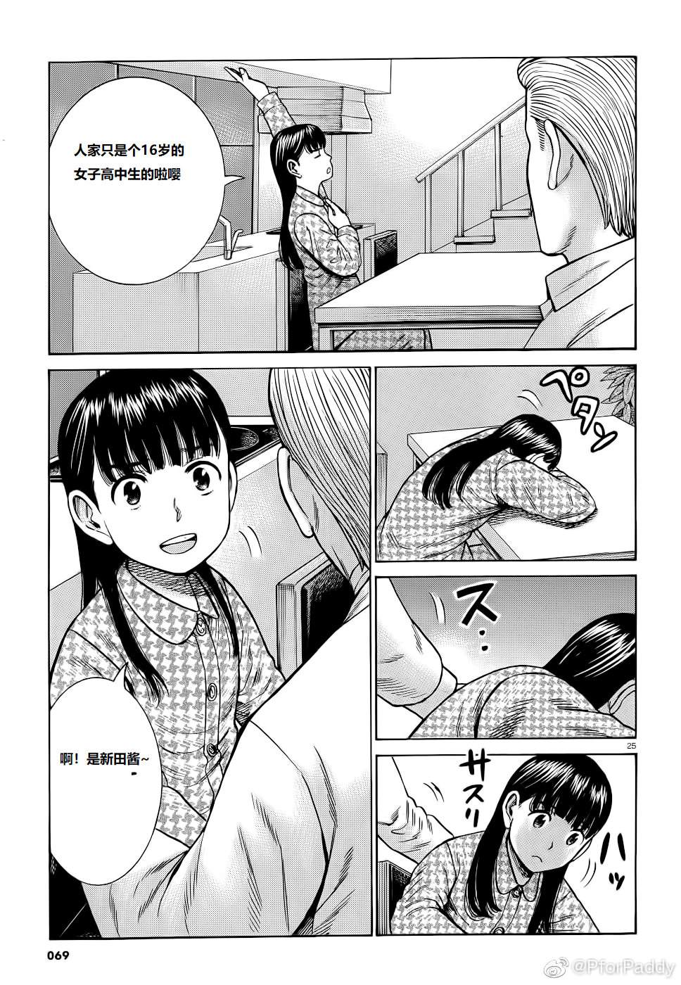 《黑社会的超能力女儿》漫画最新章节第93话 曈神的借宿大作战!免费下拉式在线观看章节第【25】张图片