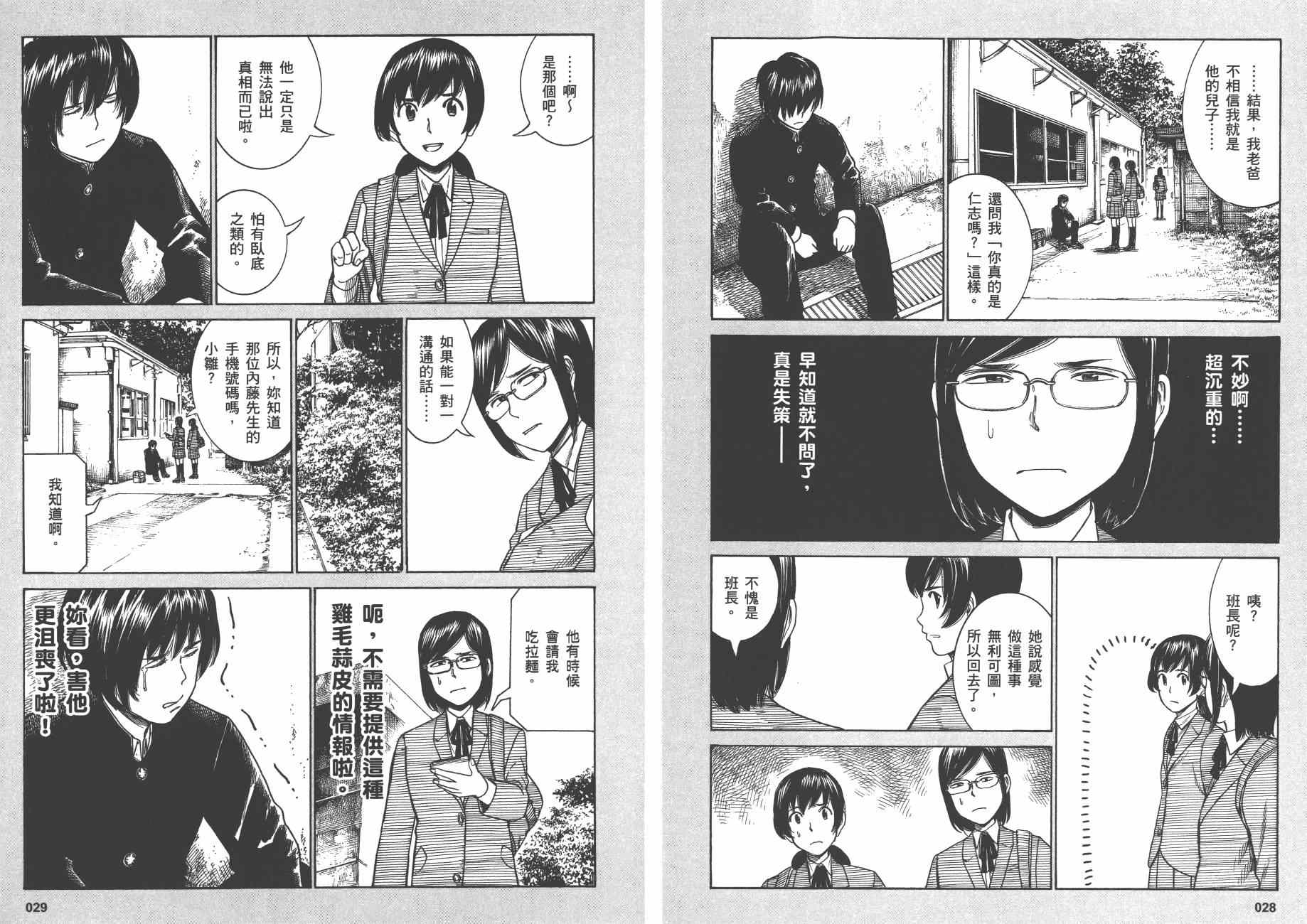 《黑社会的超能力女儿》漫画最新章节第9卷免费下拉式在线观看章节第【17】张图片