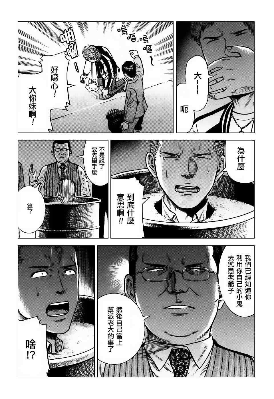 《黑社会的超能力女儿》漫画最新章节第36话免费下拉式在线观看章节第【23】张图片