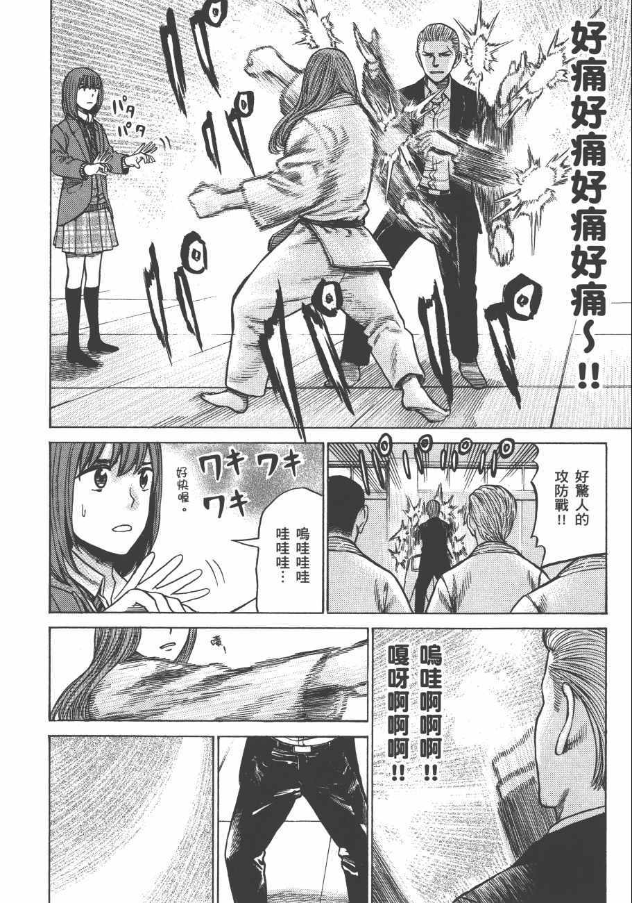 《黑社会的超能力女儿》漫画最新章节第12卷免费下拉式在线观看章节第【31】张图片