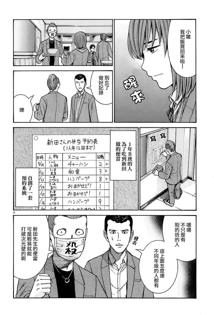 《黑社会的超能力女儿》漫画最新章节第66话免费下拉式在线观看章节第【6】张图片