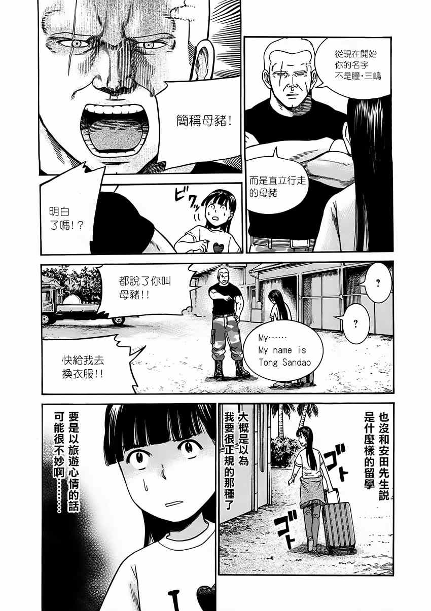 《黑社会的超能力女儿》漫画最新章节第41话免费下拉式在线观看章节第【10】张图片