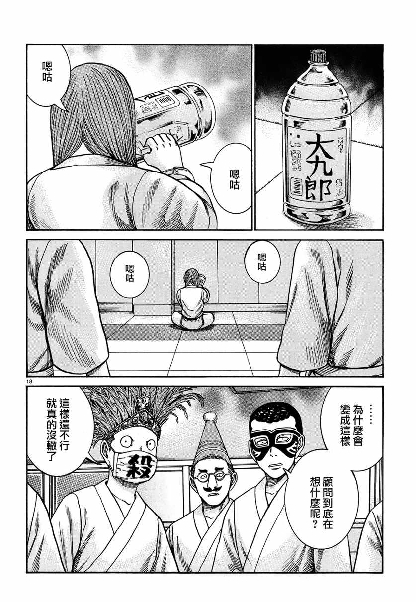 《黑社会的超能力女儿》漫画最新章节第84话免费下拉式在线观看章节第【17】张图片