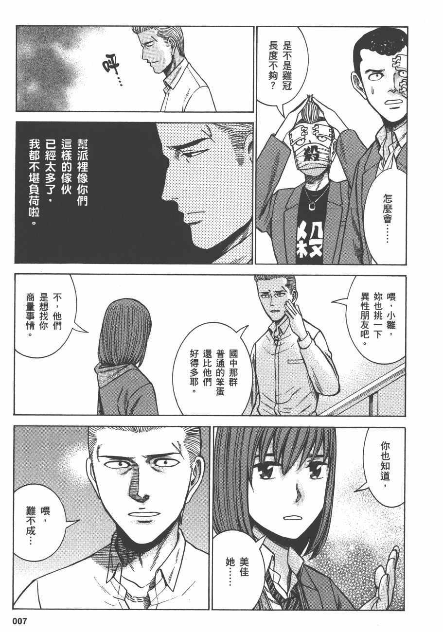 《黑社会的超能力女儿》漫画最新章节第12卷免费下拉式在线观看章节第【10】张图片