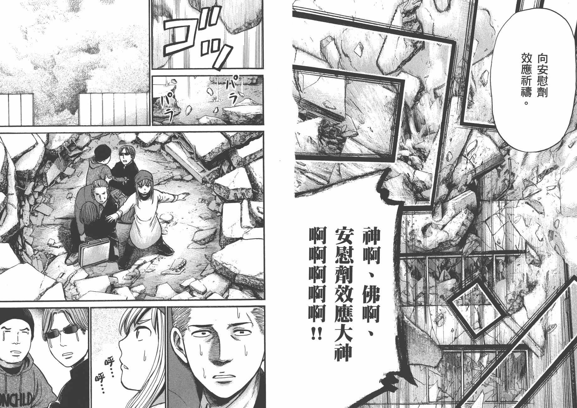 《黑社会的超能力女儿》漫画最新章节第5卷免费下拉式在线观看章节第【97】张图片